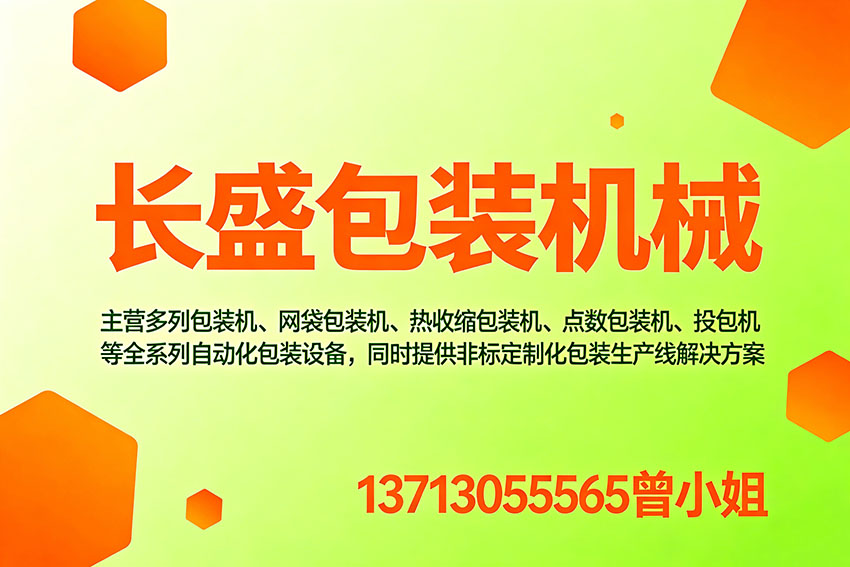 长盛包装机械清远线上分站